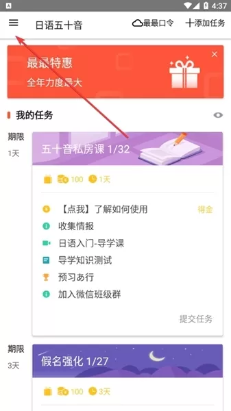 最最日语App