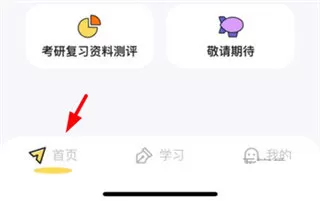 真题伴侣APP