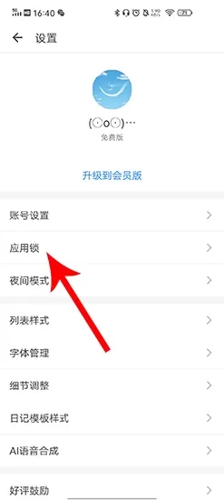 日记云笔记