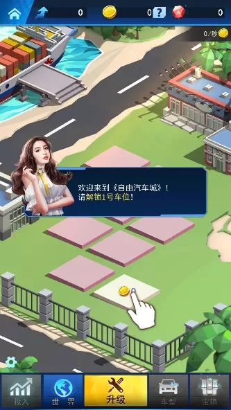 自由汽车城