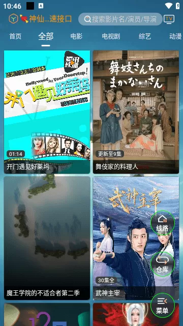神仙影视手机版