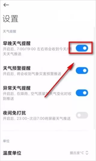 小米天气预报