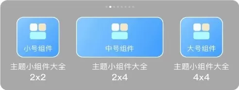魔力主题小组件