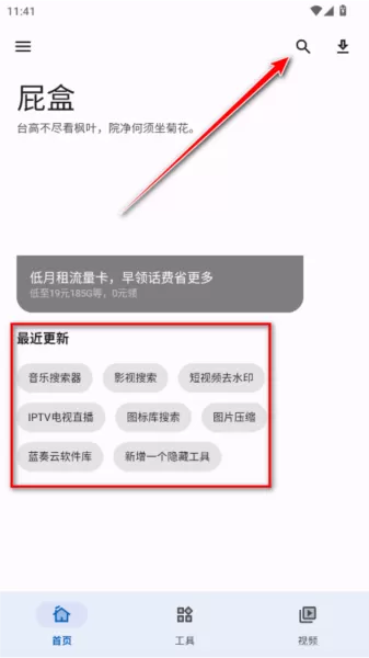 屁盒工具箱app