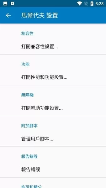 马尔代夫模拟器