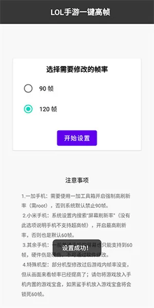 英雄联盟手游画质助手