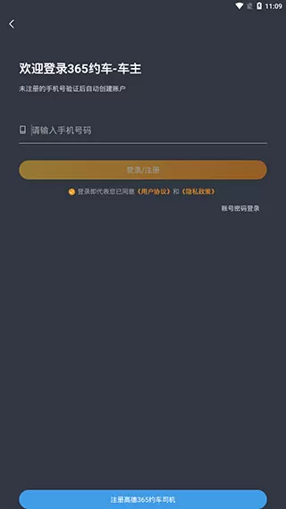 365约车车主
