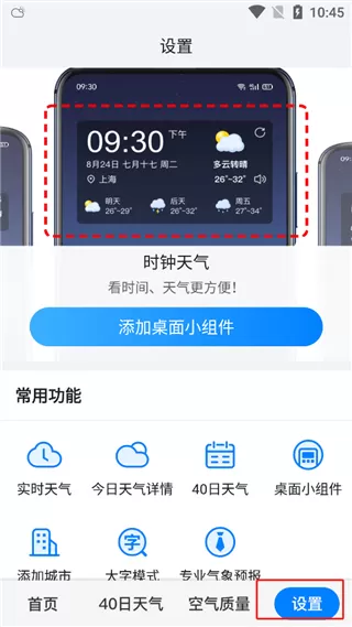 准点天气预报去广告版