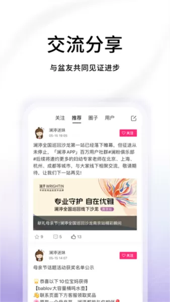 澜渟盆底肌康复训练