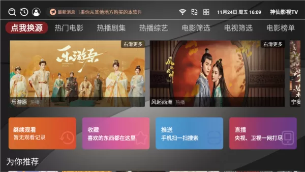 神仙影视手机版