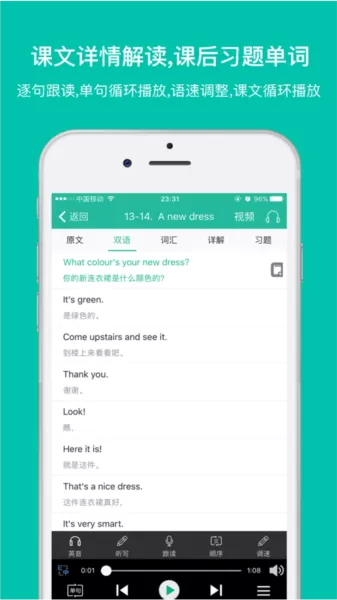 省心英语新概念安卓版