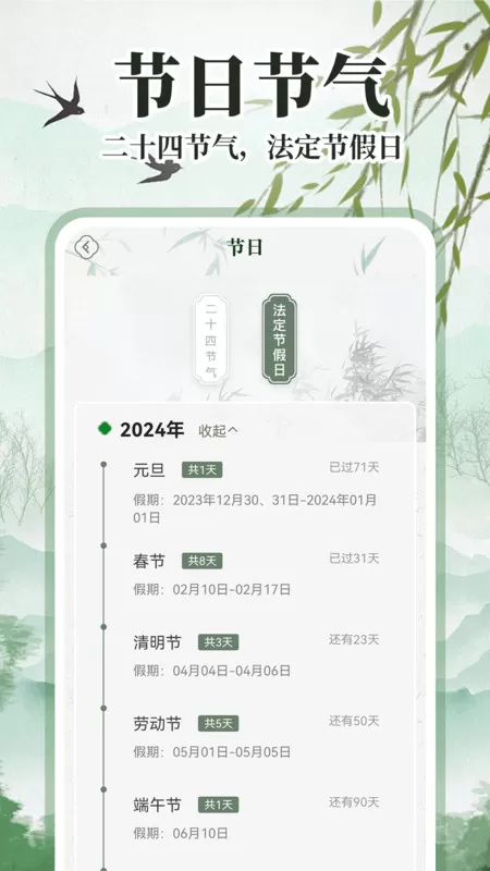中华万年历黄历通