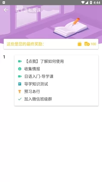 最最日语App