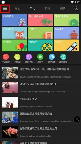 省心英语新概念安卓版