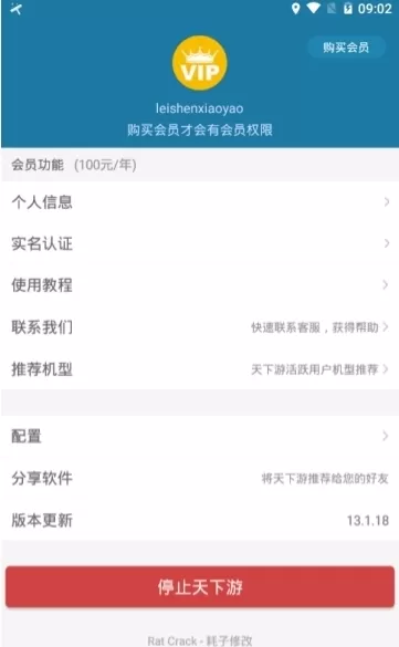 天下游破解版终身免费版