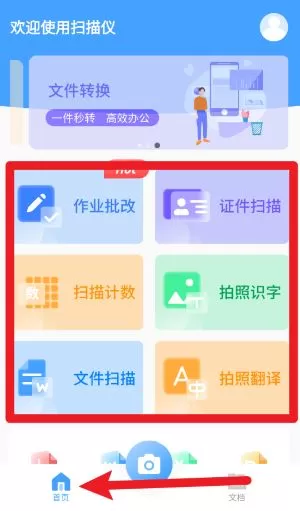 作业批改精灵