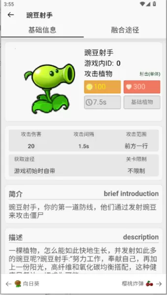 植物大战僵尸融合版图鉴