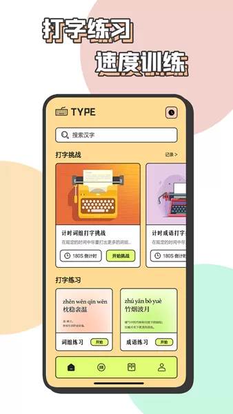 金山打字宝
