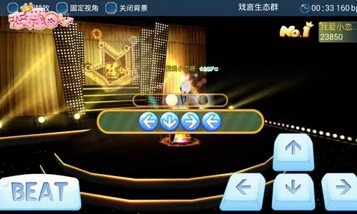 恋舞ol腾讯版