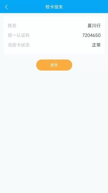 重邮一卡通