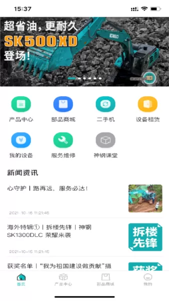 神钢建机app
