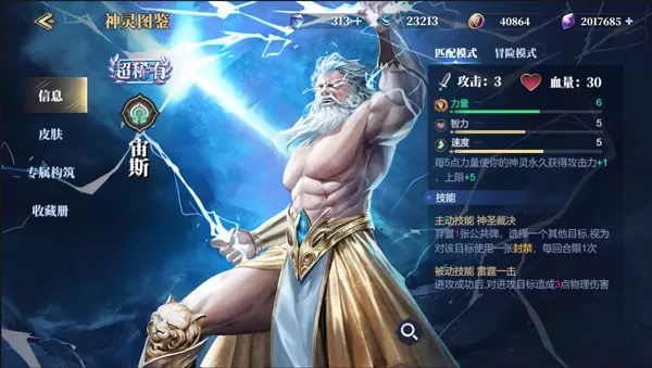 诸神竞技场官方版