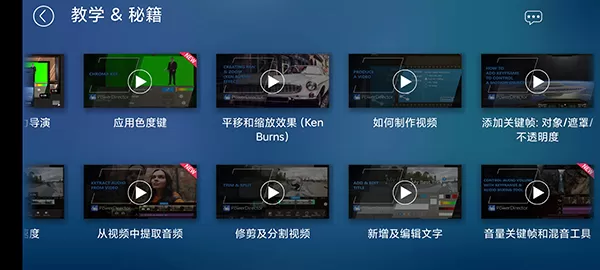 PowerDirector付费完美解锁版