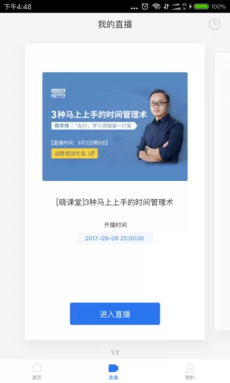小鹅通直播助手