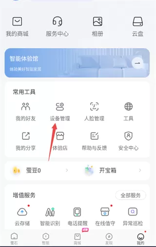 萤石云摄像头app