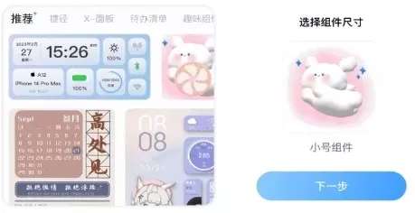 魔力主题小组件