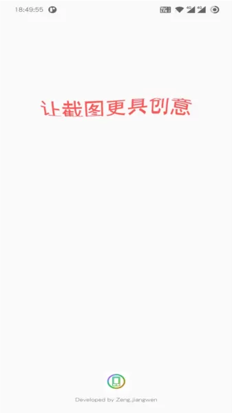 套壳截图软件