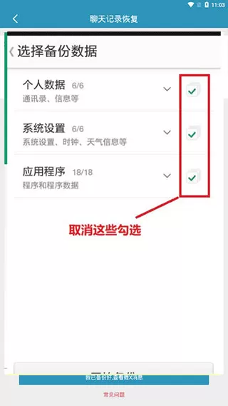 微信聊天记录恢复软件免费版