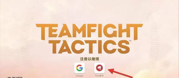 云顶之弈手游