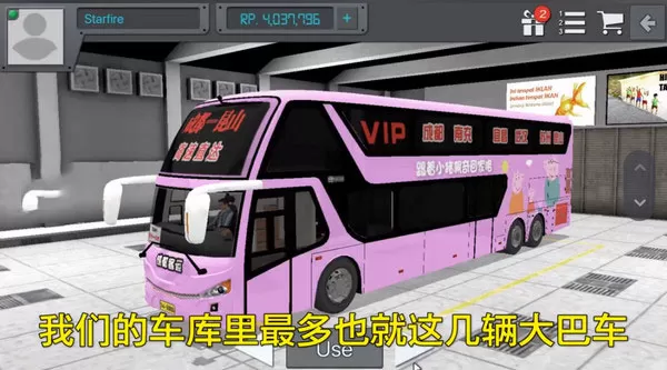 印尼巴士模拟器MOD车包助手