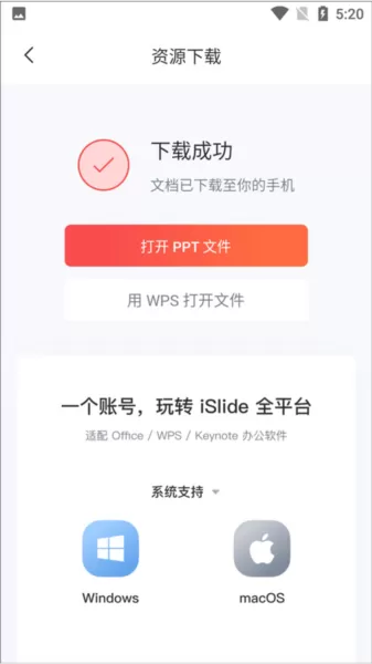 iSlide PPT app