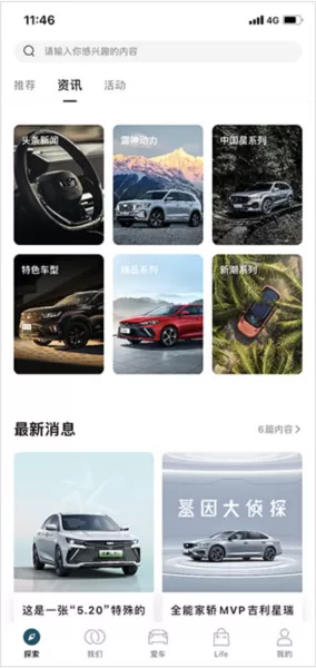 吉利汽车app