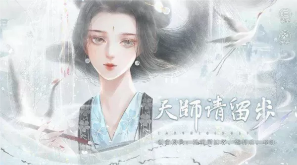 天师请留步清软破解版