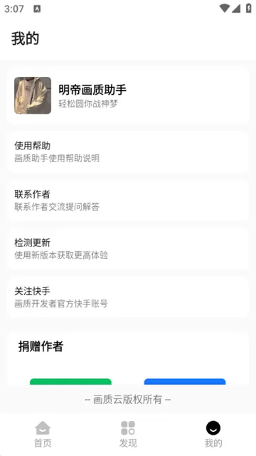 明帝画质助手官方版