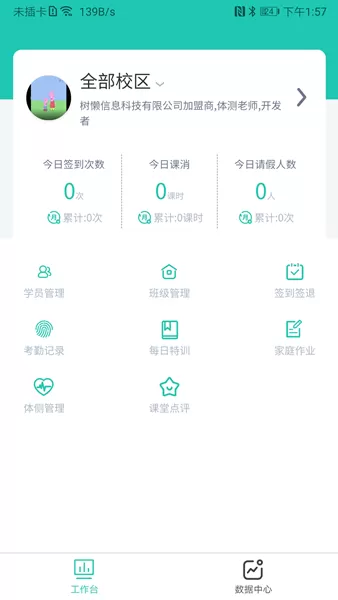 塔课APP