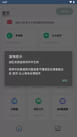 战区大师手机版