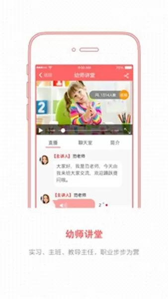 幼师宝典app