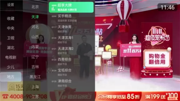 乐看TV电视版2024