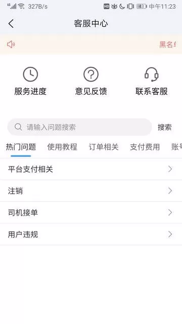陆满运司机版