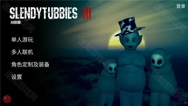 懒汉3鬼畜天线宝宝
