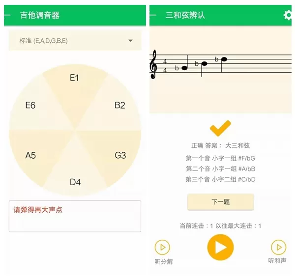 视唱练耳大师