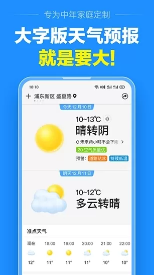 准点天气预报去广告版