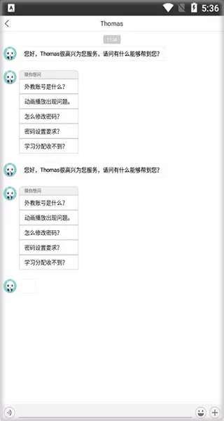 托马斯英语馆