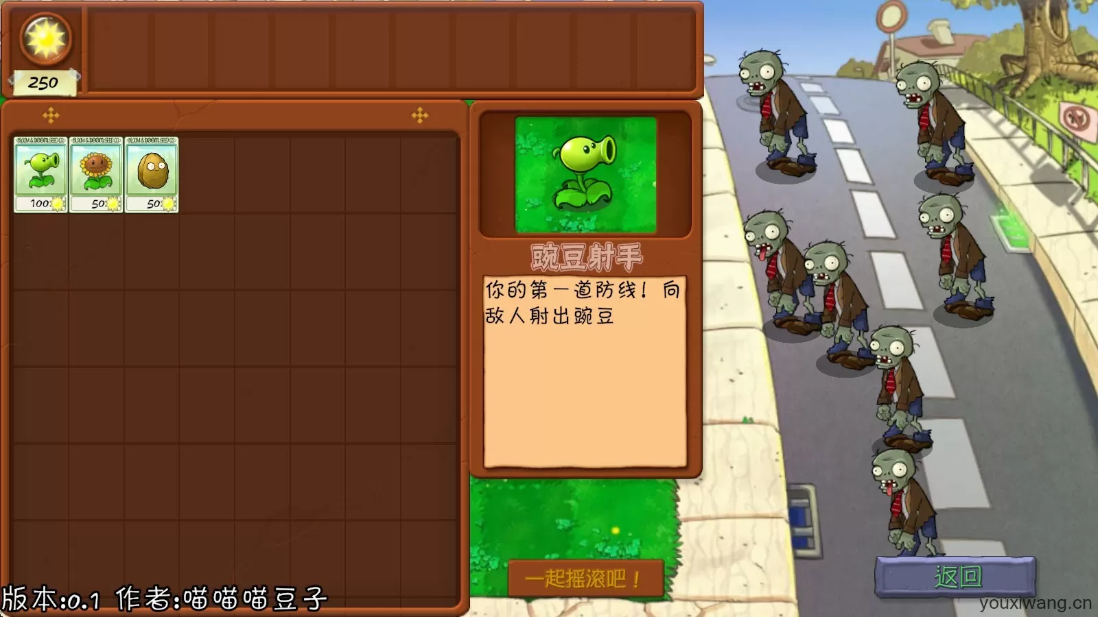 植物大战僵尸抽卡重置版