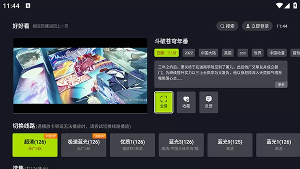 好好看TV