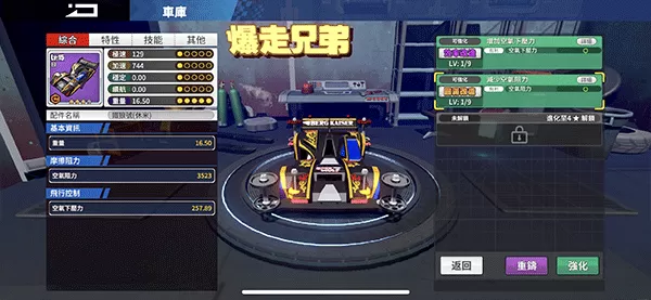 四驱兄弟疾速奔跑